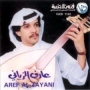 Aref al zayani عارف الزياني